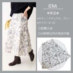 IENA ❤️カスレジャガードフレアスカート　イエナ IENA（イエナ）の「カスレジャガードフレアスカート◇（）」 - WEAR