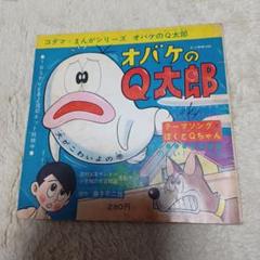 オバキュウフォノシート昭和