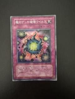 遊戯王 魔のデッキ破壊ウイルス レリーフ アルティメットレア FET-JP058 第4期/3弾/FET-JP058 魔のデッキ破壊ウイルス【アルティメット