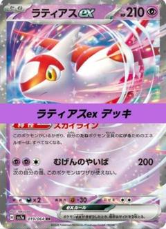 2025年最新】ラティアスexの人気アイテム - メルカリ