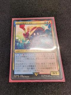 迷える黒魔道士、ビビ