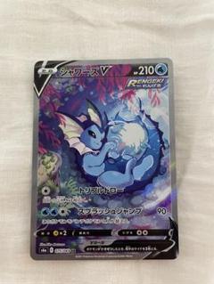 ポケモン - ポケモンカード シャワーズV SR SA シャワーズV 《SA》 (SR) {075/069} [S6a/イーブイヒーローズ
