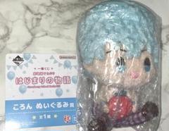 すとぷり ころん 一番くじ ぬいぐるみ
