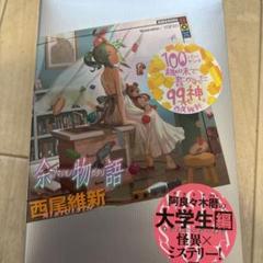 西尾維新詰め合わせ 西尾維新詰め合わせ