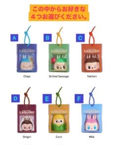 【ラブブ】Wacky Mart ぷにぷにチャーム お好きなのを4つセット