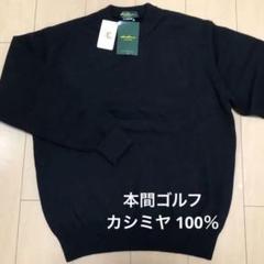 新品未使用 ホンマゴルフ カシミヤ100%セーター Lサイズ 新品未使用 ホンマゴルフ カシミヤ100%セーター Lサイズ - メルカリ