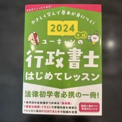 ★最新版★ 2024年 令和6年 U-CAN 行政書士講座 未使用品 2025年最新】ユーキャン行政書士の人気アイテム - メルカリ