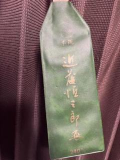 鋸 ノコギリ 近藤恒三郎 大工 宮大工