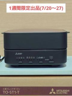 タイムSale ⭐️ 美品！ MITSUBISHI オーブンレンジRO-DG10F ヨドバシ.com - 三菱電機 MITSUBISHI ELECTRIC オーブンレンジ