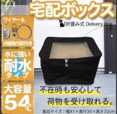 宅配ボックス 折りたたみ 鍵ワイヤーセット 簡易型 大容量 54L DVP50