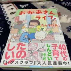 おかあさんライフ。