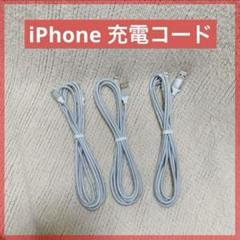 iPhone 充電コード iPhoneケーブル lightningケーブル 3本
