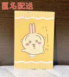 エンスカイ ちいかわ ブロマイドガム2 うさぎ②のサムネイル