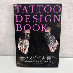 2025年最新】tattoo design bookの人気アイテム - メルカリ