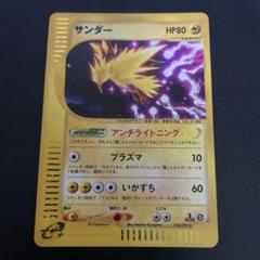 ポケモンカードe サンダー ホロ 拡張パック第2弾 地図にない町 038/092