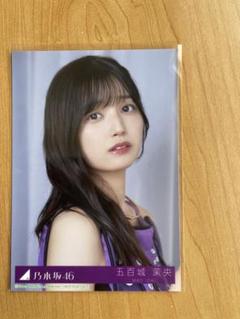 五百城茉央 13周年記念 生写真 コンプ アニバ 乃木坂46 生写真 五百城茉央 13周年記念 アニバ コンプ 5種