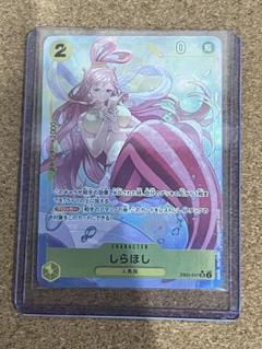 しらほし SR パラレル EB01-057