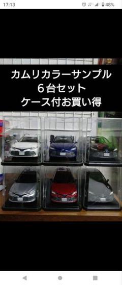 陳逸豪 カムリカラーサンプル６台セット 陳逸豪様専用 カムリカラーサンプル6台セット - メルカリ