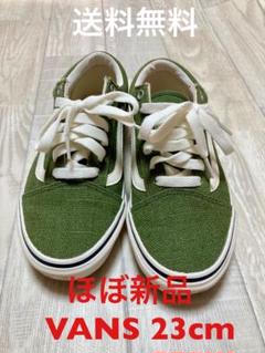 VANS スニーカー 23cm グリーン ほぼ新品　vans