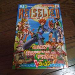 PS2 ライゼリートエフェメラルファンタジア ※マップ付き