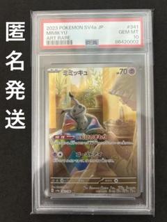 ポケモン ミミッキュ AR PSA10 - メルカリ