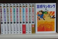 2024年最新】王様ランキング 1〜12 全巻の人気アイテム - メルカリ