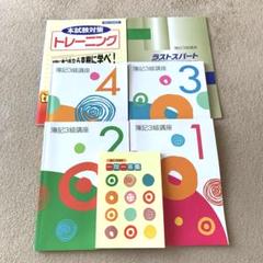 【未使用】簿記3級講座(生涯学習ユーキャン) 簿記（3級）資格取得講座｜通信教育講座なら生涯学習のユーキャン