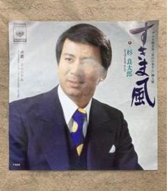 2025年最新】杉良太郎すきま風の人気アイテム - メルカリ