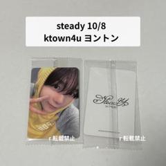 nct wish シオン steady ktown4u 特典 トレカ nct wish steady シオン トレカ ktown4u ヨントン - メルカリ