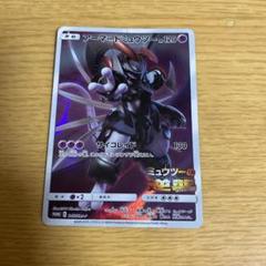 アーマードミュウツー