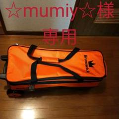 ボウリング バッグ3個の中古/未使用品 - メルカリ
