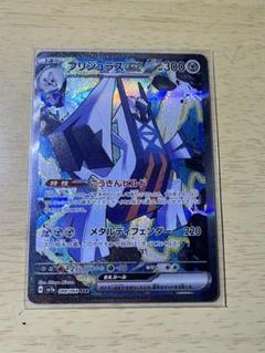 2025年最新】ブリジュラスex SAR sv7a 楽園ドラゴーナ 088/064の
