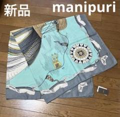 新品☆manipuriマニプリ☆大判 バルーントリップ ウール シルク