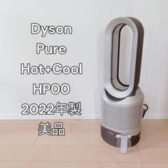 新品】Dyson ダイソン ピュア ホット＆クール HP00ISN