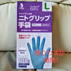 ビニール手袋 ニトリルゴム L 100枚 ゴム手袋 箱無し