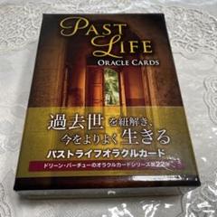 Amazon.co.jp: 絶版 パストライフオラクルカード 2020年改定版 日本語版 タロット : おもちゃ