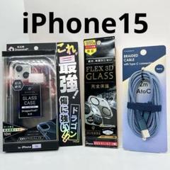 二【新品】iPhone15 Dragontrailケース+フィルム + ケーブル