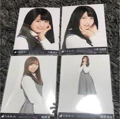 乃木坂46 生写真 プリンシパル 3期生special 久保史緒里 9種コンプ 乃木坂46 生写真 プリンシパル 3期生special 久保史緒里 9種コンプ