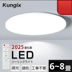 シーリングライト LED 6畳 8畳 照明 調光調色 リモコン付き ライト