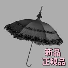 正規品　新品　骸のGothic日傘　DimMoire　地雷系　ゴスロリ　ゴシック