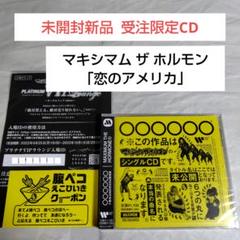 未開封新品CD☆マキシマムザホルモン「○○○○○○○(恋の