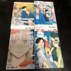 アオのハコ　1巻〜14巻 BLUE BOX 1 (MANGA VO JAPONAIS): MIURA KOJI: 9784088827315