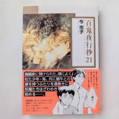 2025年最新】百鬼夜行抄の人気アイテム - メルカリ