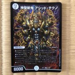 神聖斬アシッド　psa10 初期 神聖斬アシッド psa10 初期 デュエルマスターズ