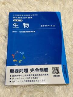 最終処分価格 薬剤師国家試験問題集セット 第101回〜109回 最終処分価格 薬剤師国家試験問題集セット 第101回〜109回