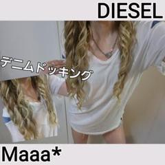 DIESEL　デニムドッキング　激かわ♡　Tシャツ　出品迷い中☆