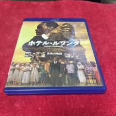 ホテル・ルワンダ('04南アフリカ/英/伊) Blu-ray
