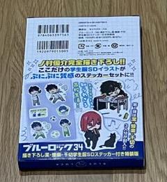 ブルーロック　31巻　特装版　シュリンク付き未開封　2冊セット Amazon | ブルーロック(31) 公式サイン入りエゴイストトランプ