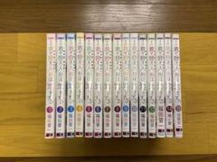 その着せ替え人形は恋をする　全15巻