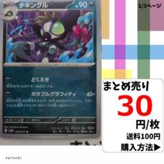 (残1) 1枚 タギングル 055 sv2D 30円×枚
